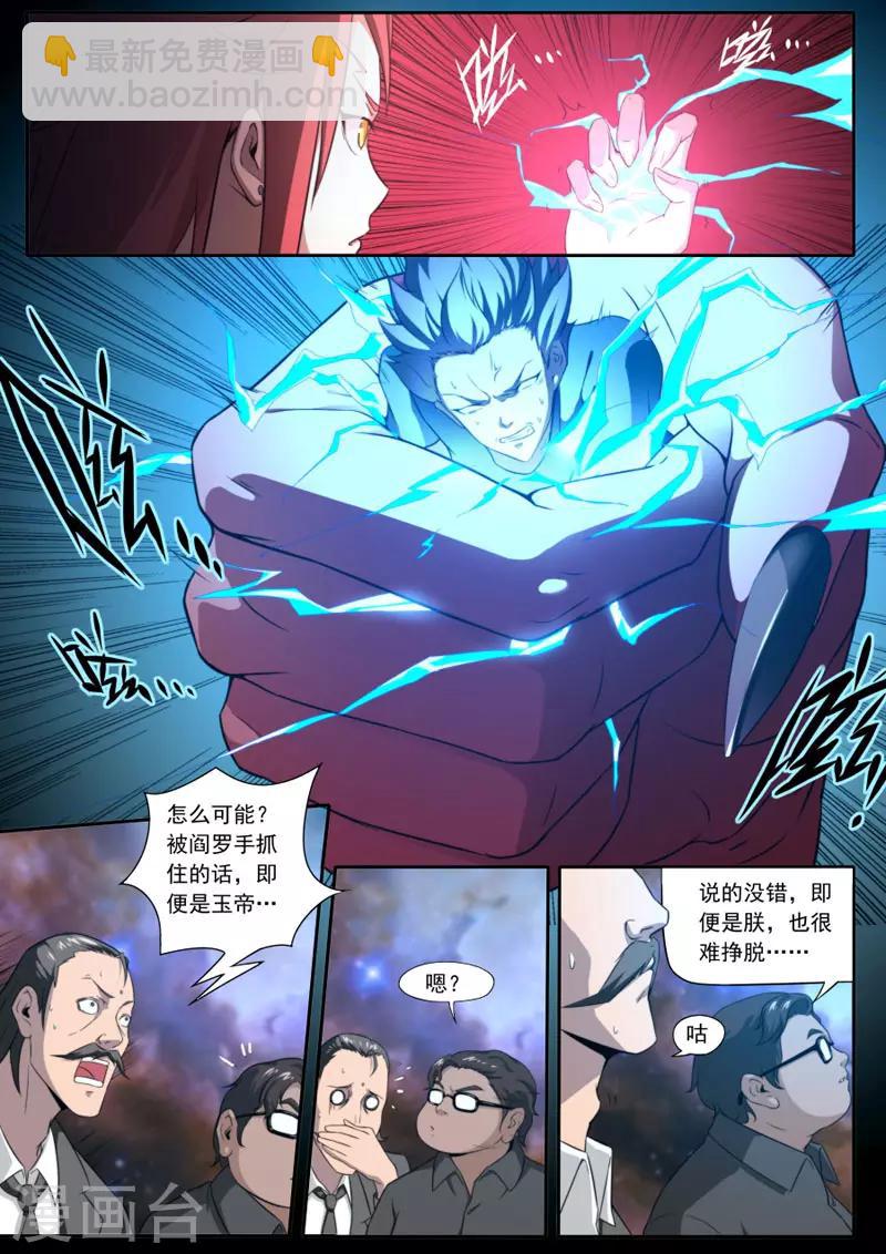 《兼职神仙》第98话 第6页