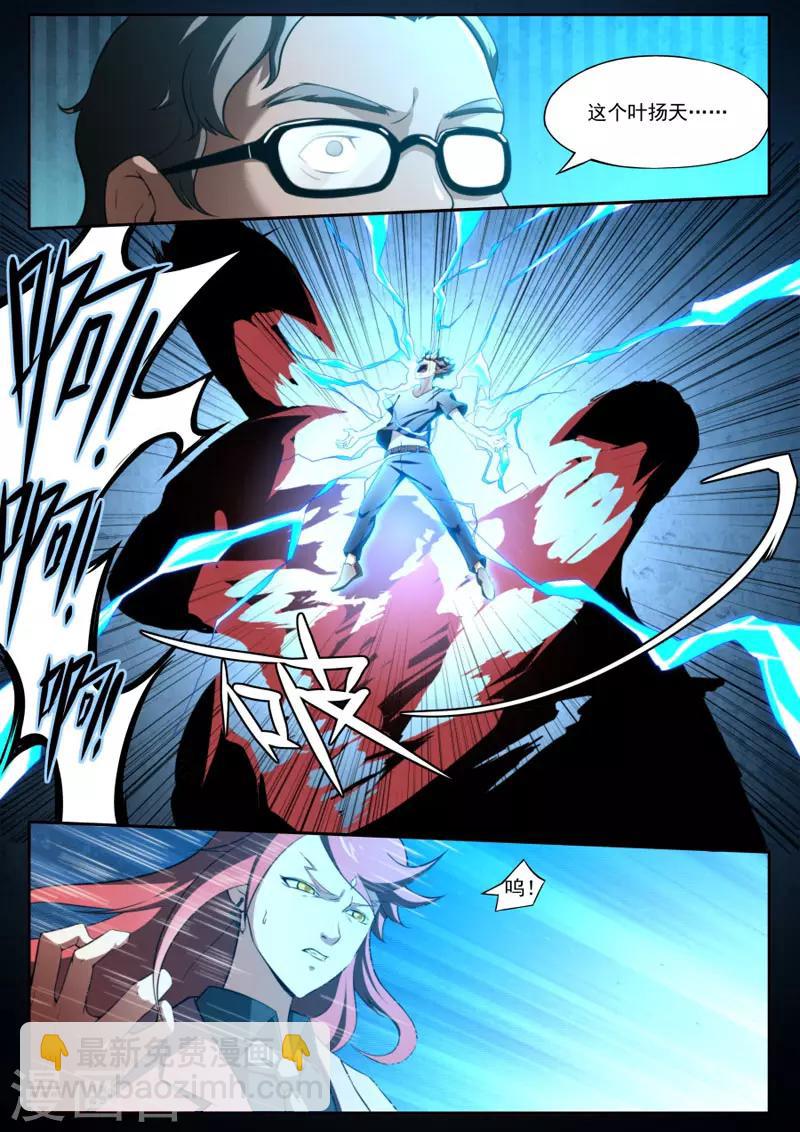 《兼职神仙》第98话 第7页