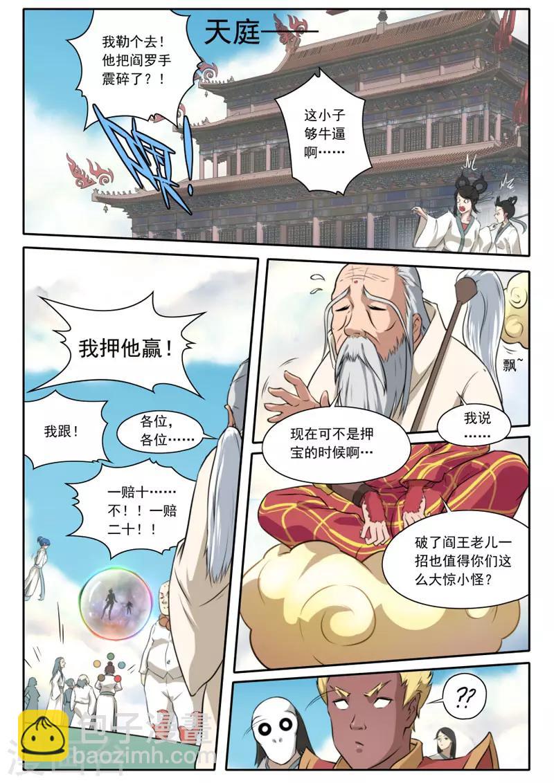 《兼职神仙》第98话 第8页