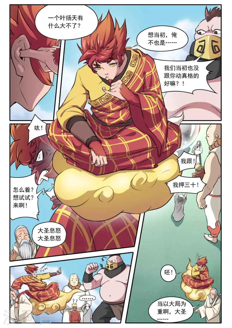 《兼职神仙》第98话 第9页