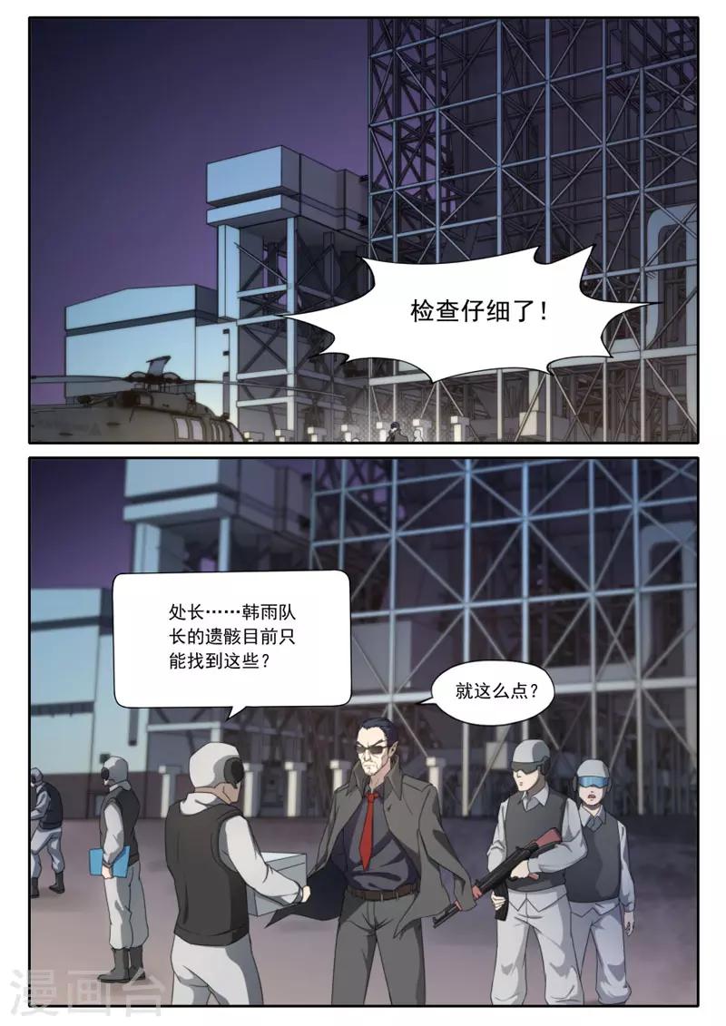 《兼职神仙》第97话 第10页