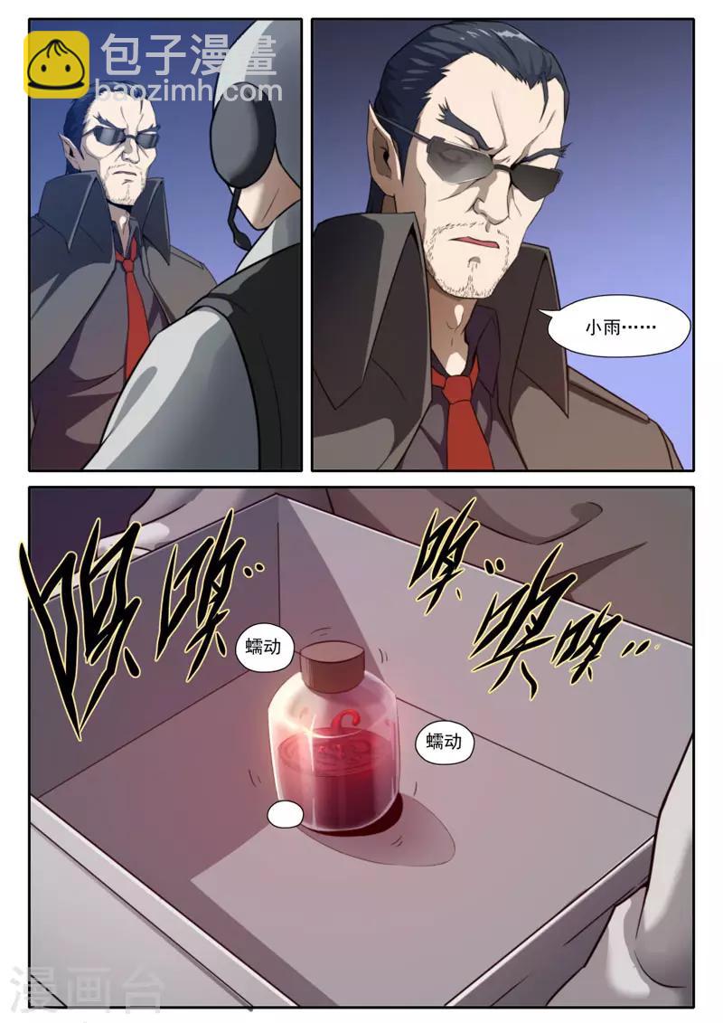 《兼职神仙》第97话 第11页