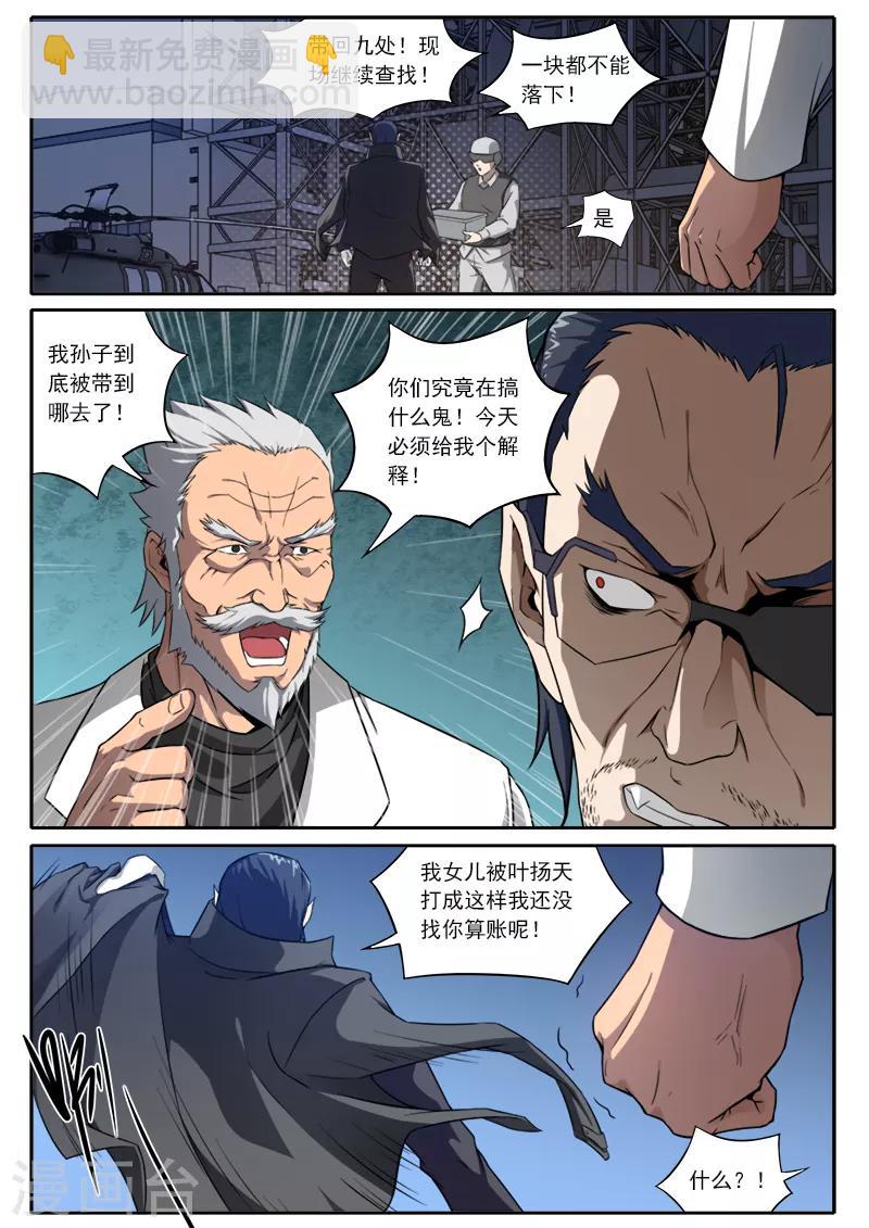 《兼职神仙》第97话 第12页