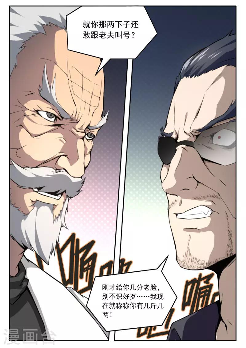 《兼职神仙》第97话 第13页
