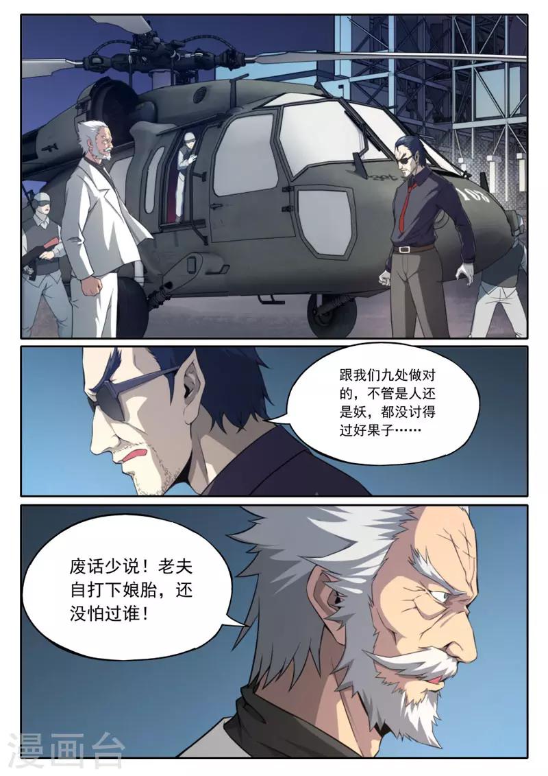《兼职神仙》第97话 第14页