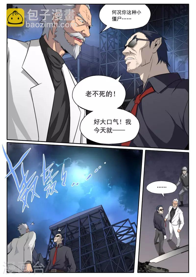 《兼职神仙》第97话 第15页