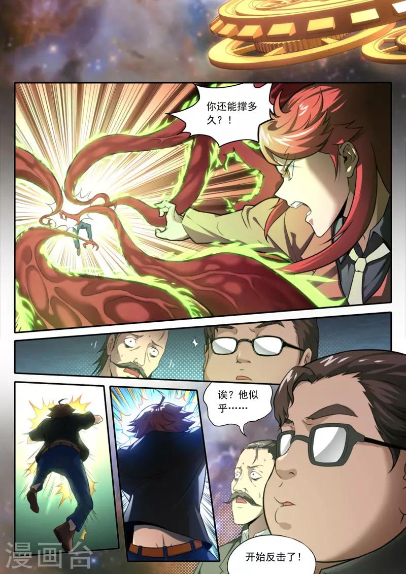 《兼职神仙》第97话 第16页