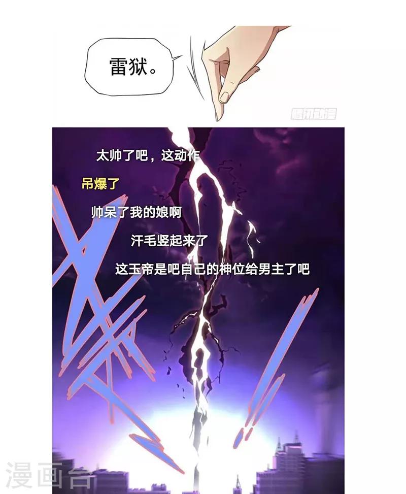 《兼职神仙》第97话 第18页