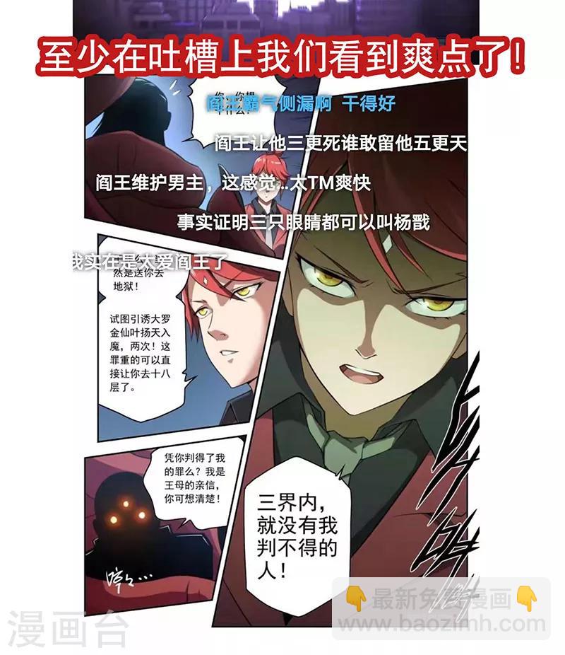 《兼职神仙》第97话 第19页