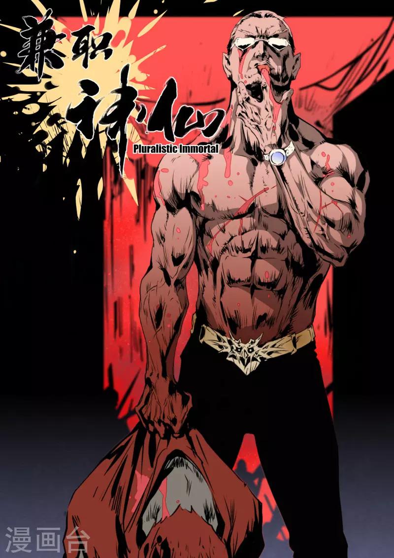 《兼职神仙》第97话 第1页