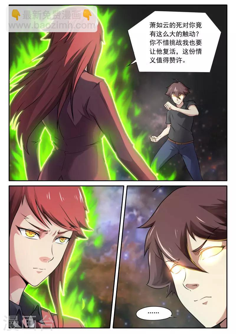 《兼职神仙》第97话 第2页
