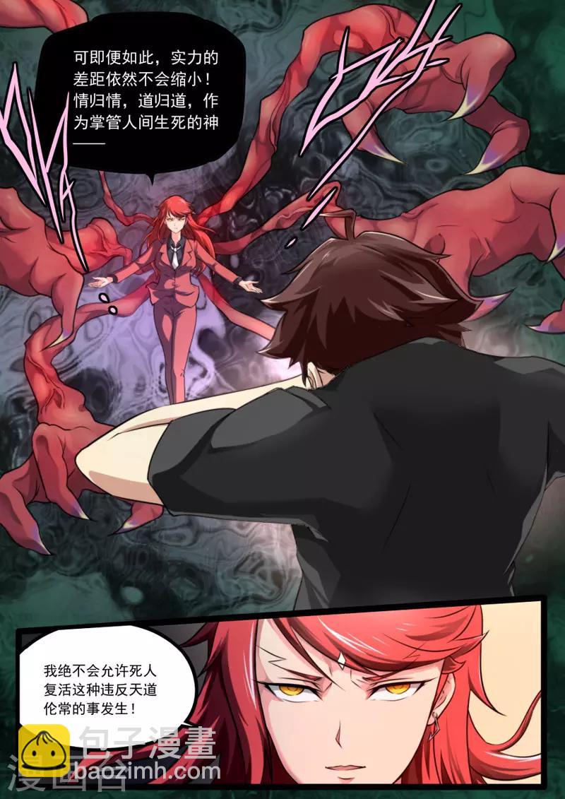 《兼职神仙》第97话 第4页