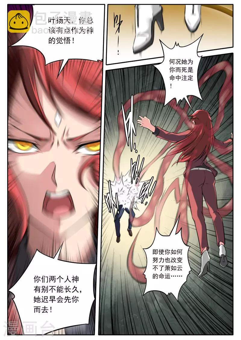 《兼职神仙》第97话 第6页