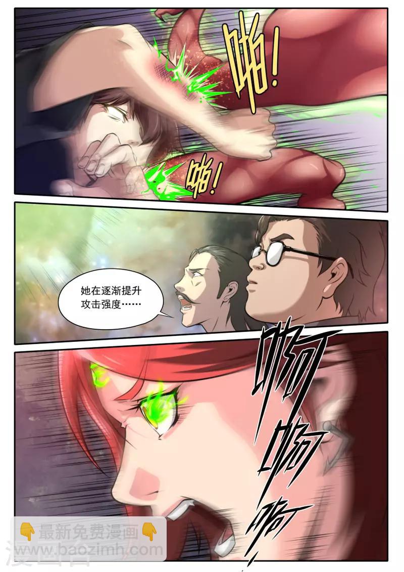 《兼职神仙》第97话 第9页