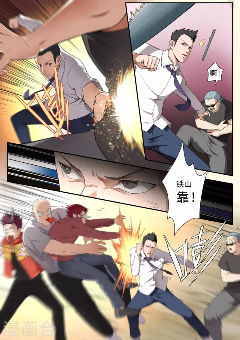 《兼职神仙》第102话 第10页