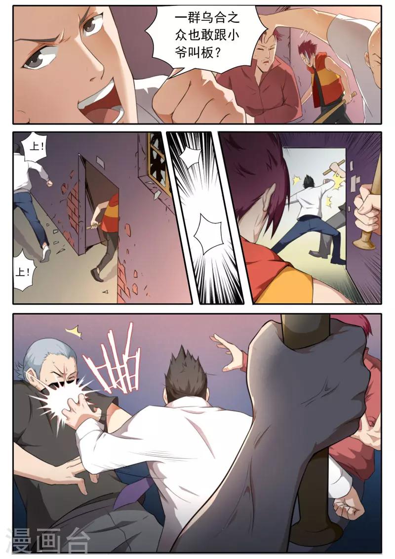 《兼职神仙》第102话 第11页