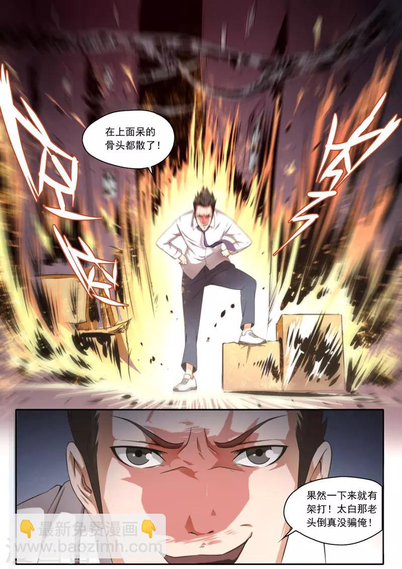 《兼职神仙》第102话 第15页