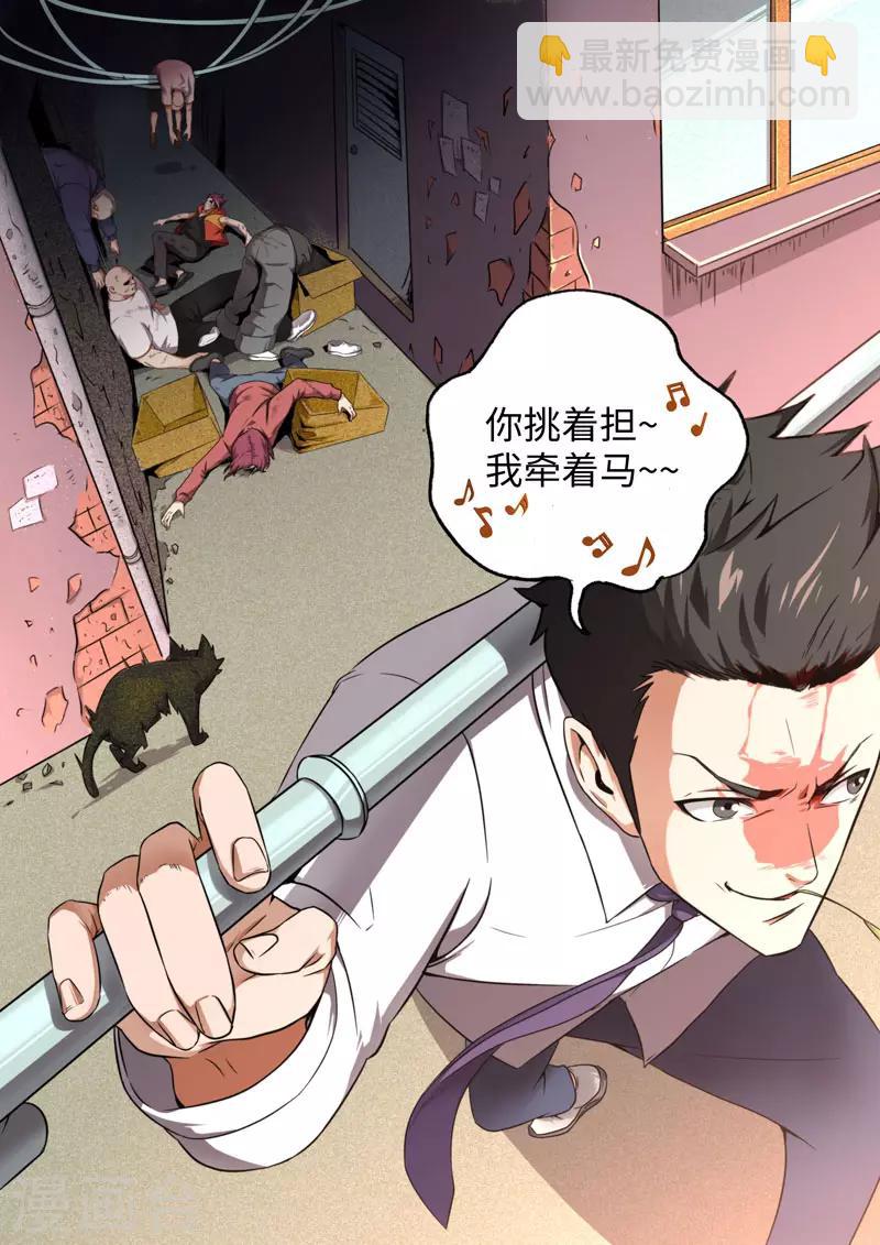 《兼职神仙》第102话 第17页