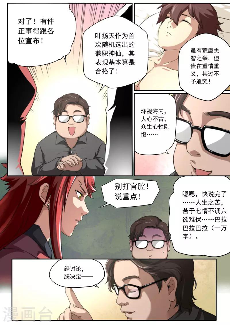 《兼职神仙》第102话 第1页