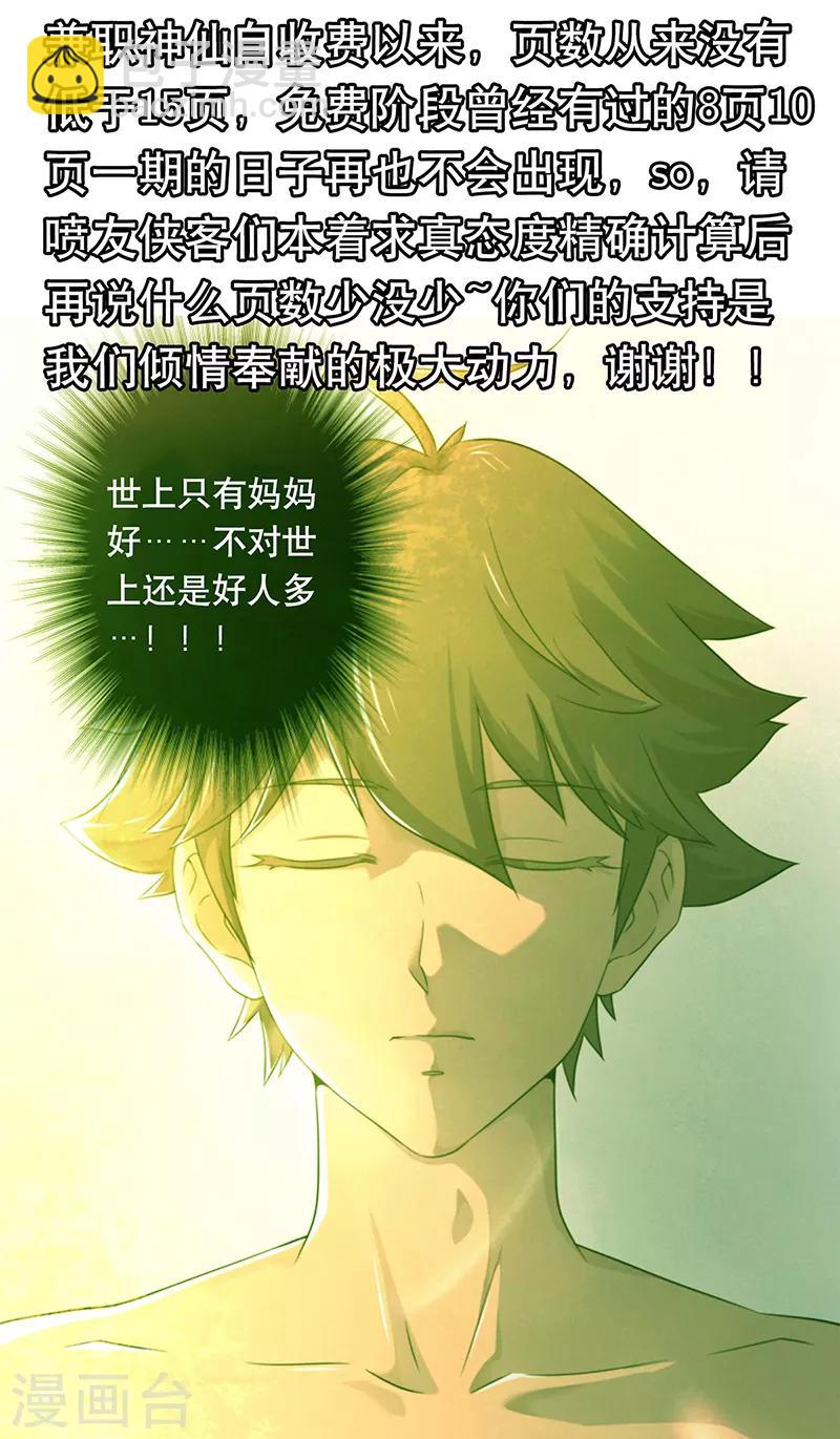 《兼职神仙》第102话 第22页