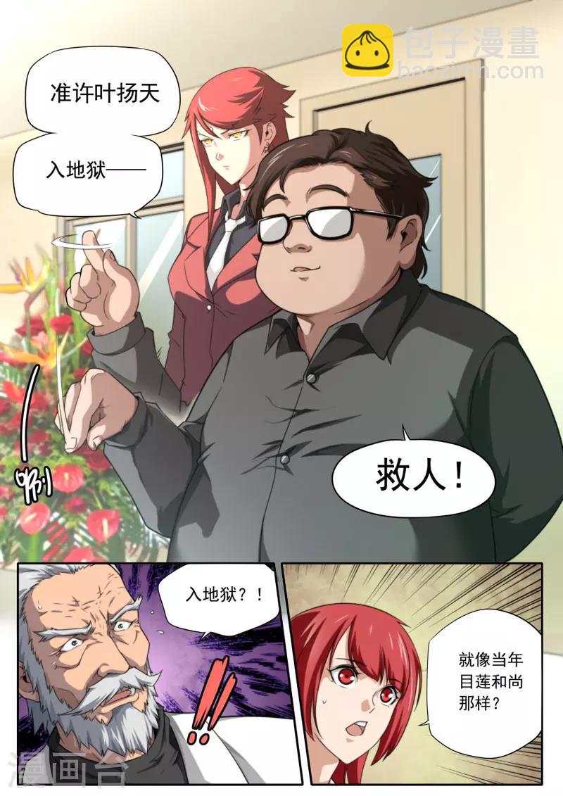 《兼职神仙》第102话 第2页