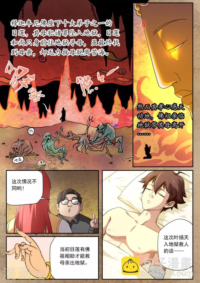 《兼职神仙》第102话 第3页