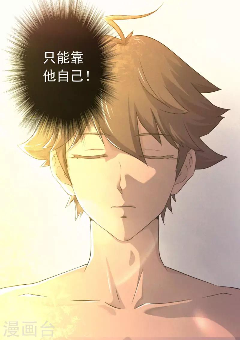 《兼职神仙》第102话 第4页
