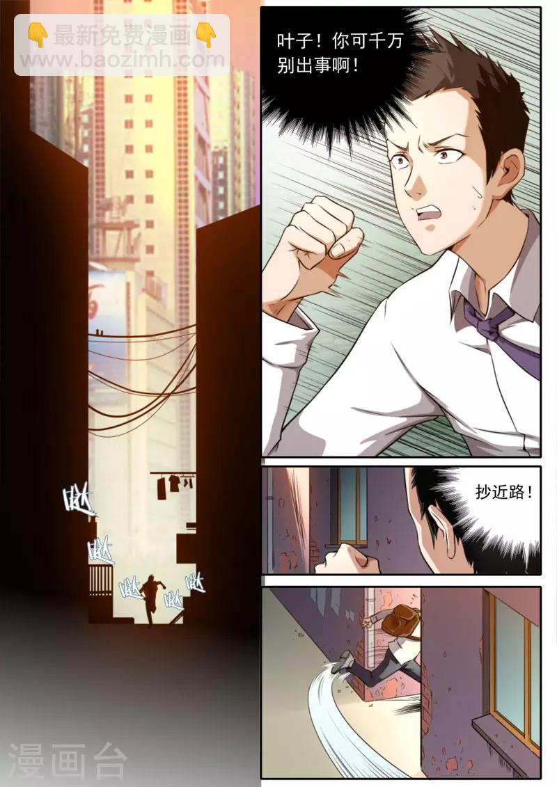《兼职神仙》第102话 第5页