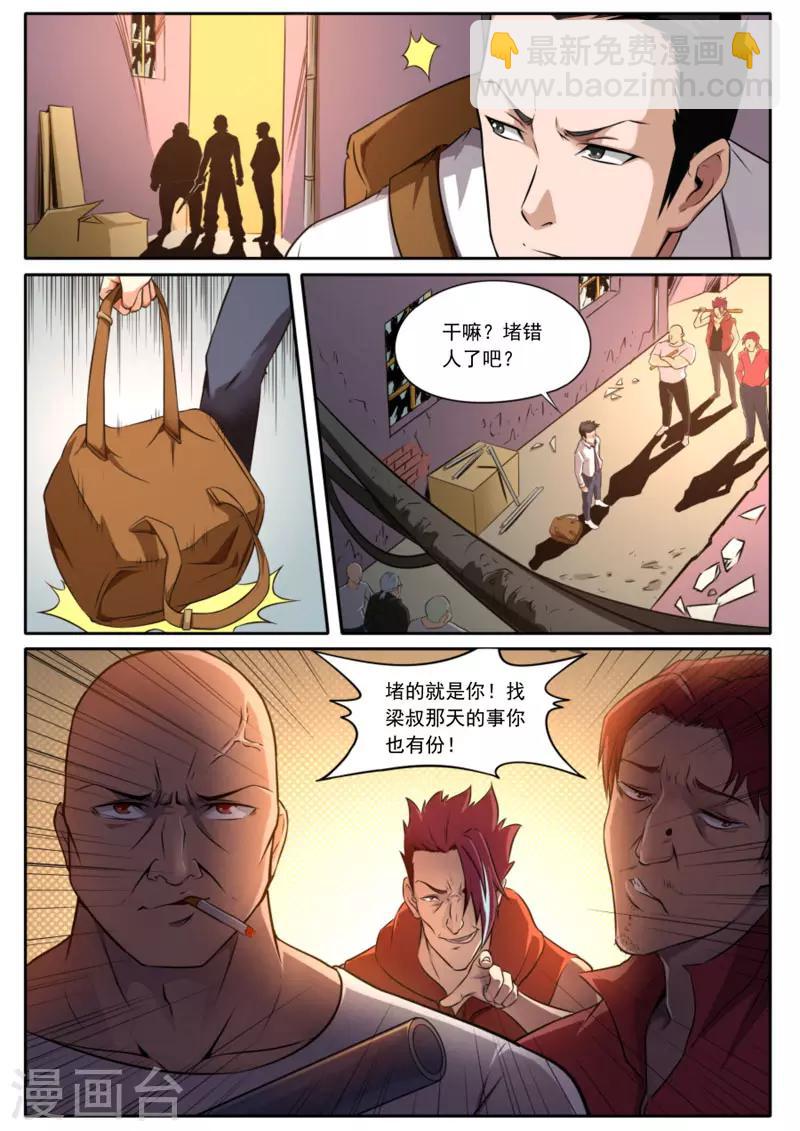 《兼职神仙》第102话 第7页