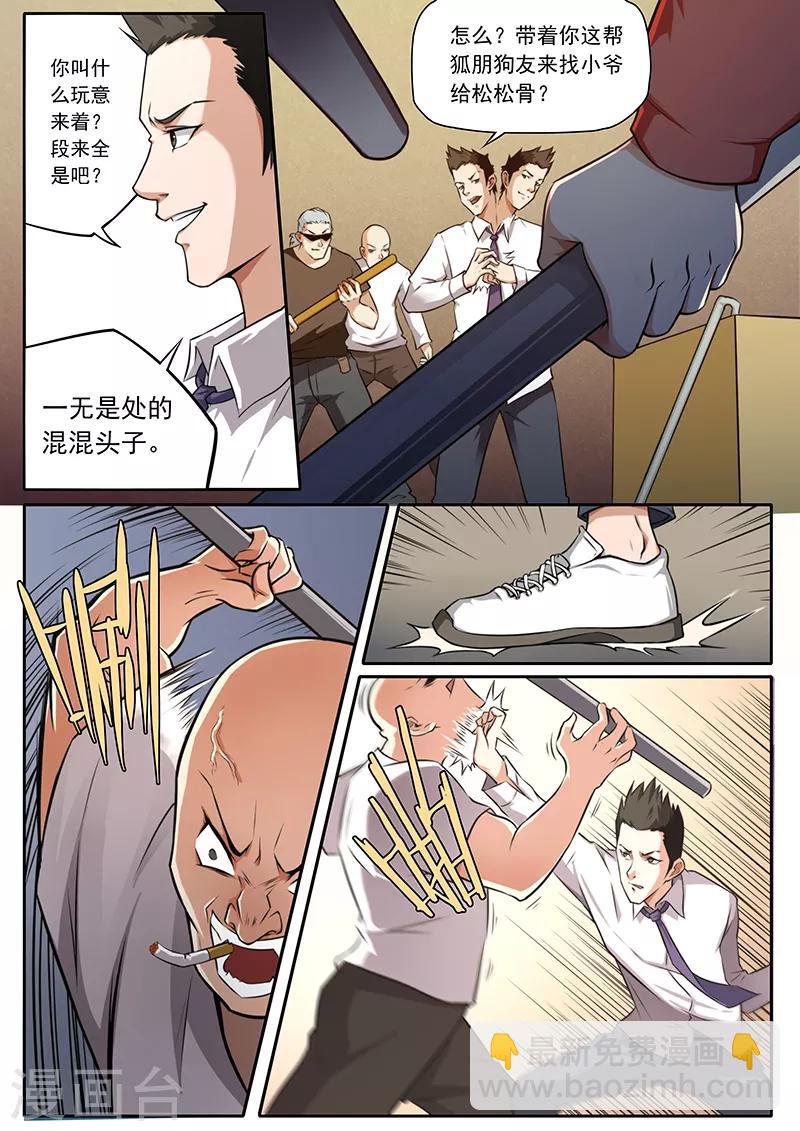 《兼职神仙》第102话 第8页