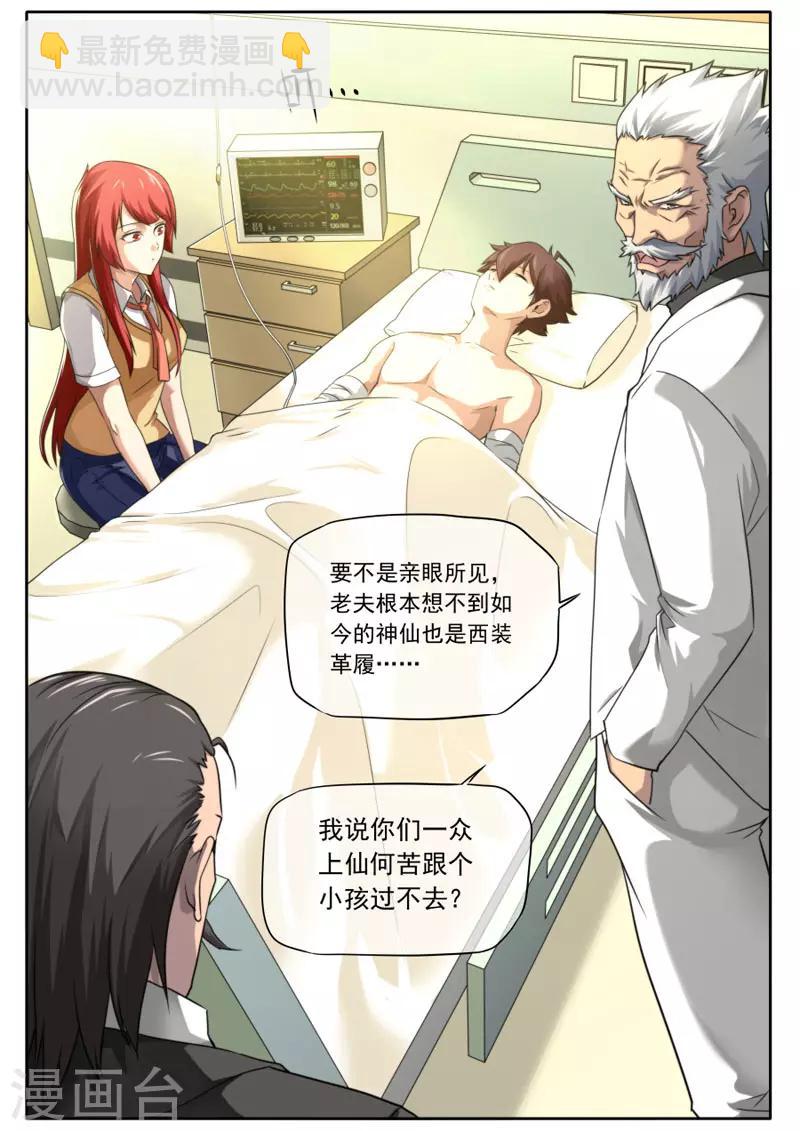 《兼职神仙》第101话 第10页