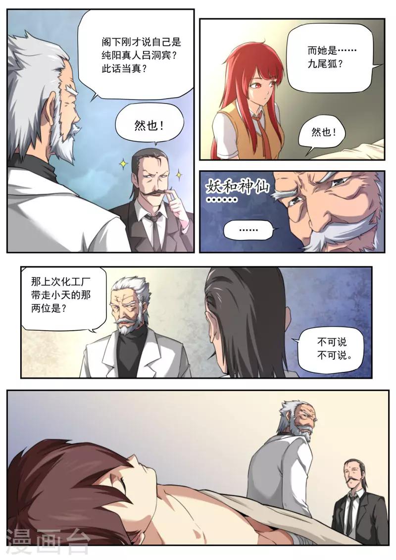 《兼职神仙》第101话 第11页