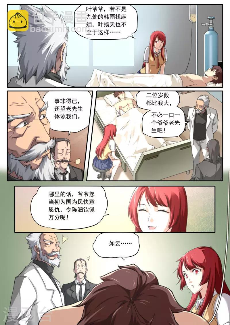 《兼职神仙》第101话 第12页