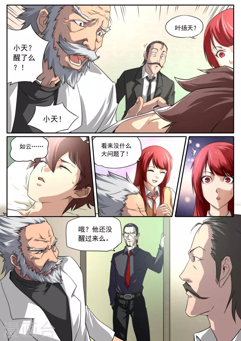 《兼职神仙》第101话 第13页