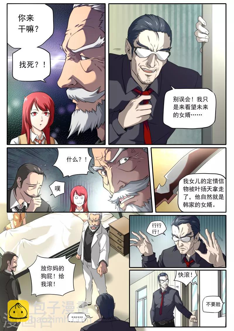 《兼职神仙》第101话 第14页