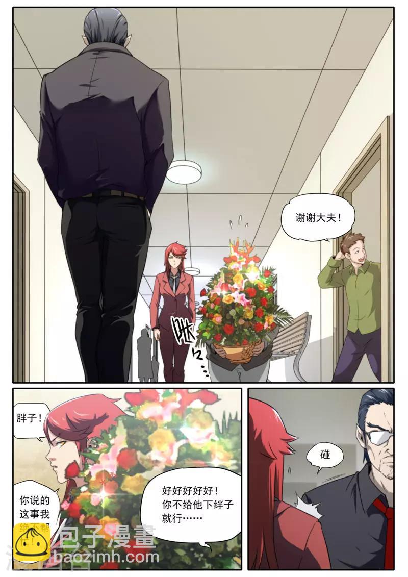 《兼职神仙》第101话 第15页