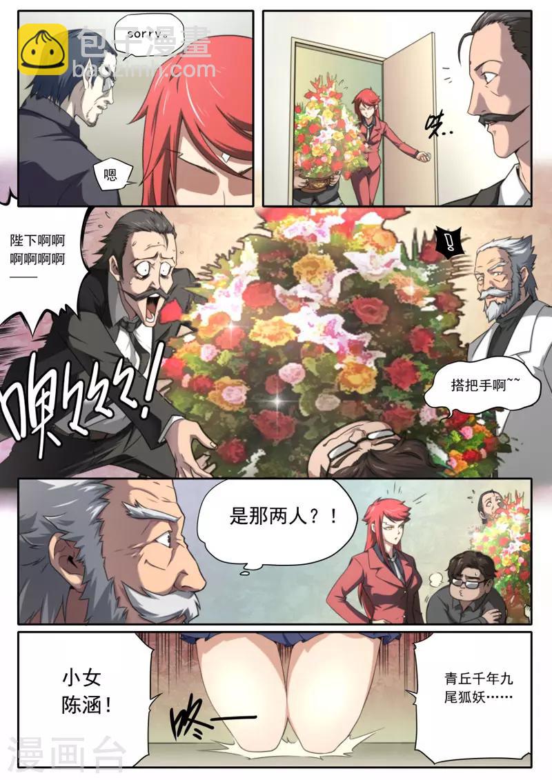 《兼职神仙》第101话 第16页
