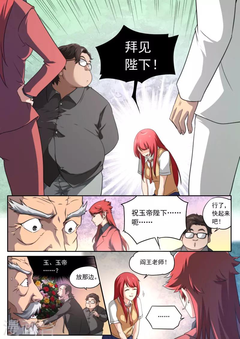 《兼职神仙》第101话 第17页