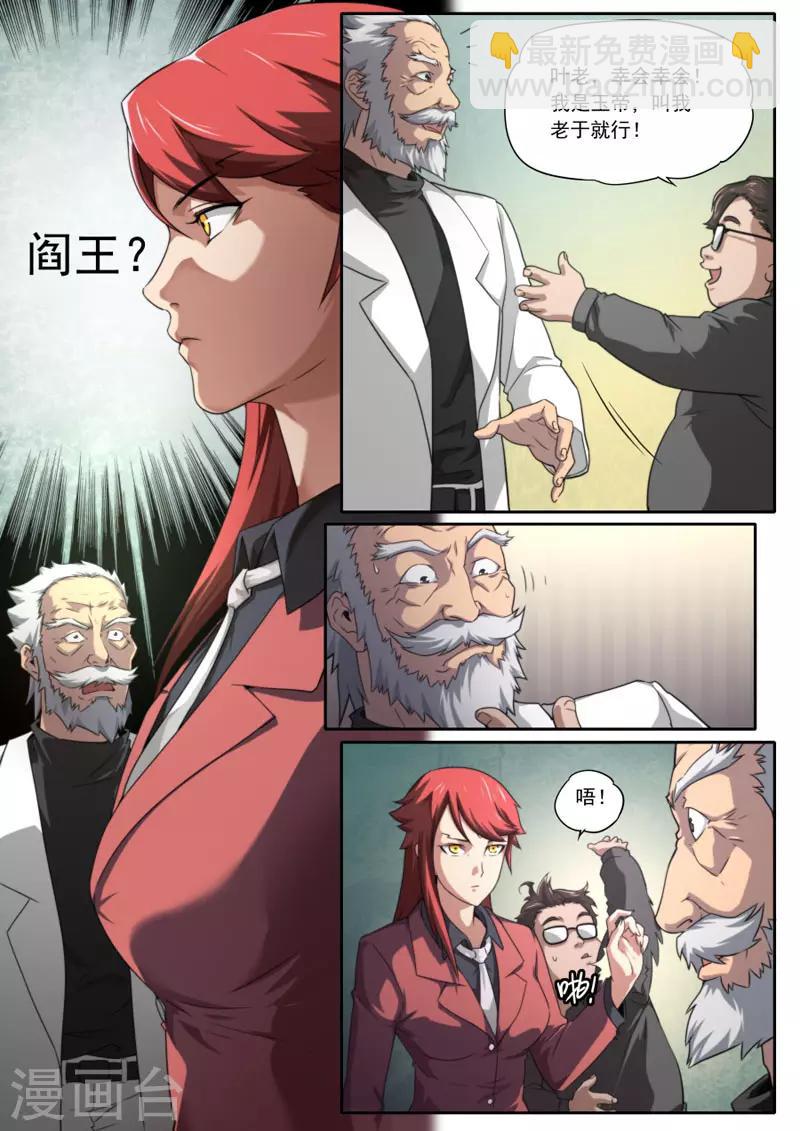 《兼职神仙》第101话 第18页