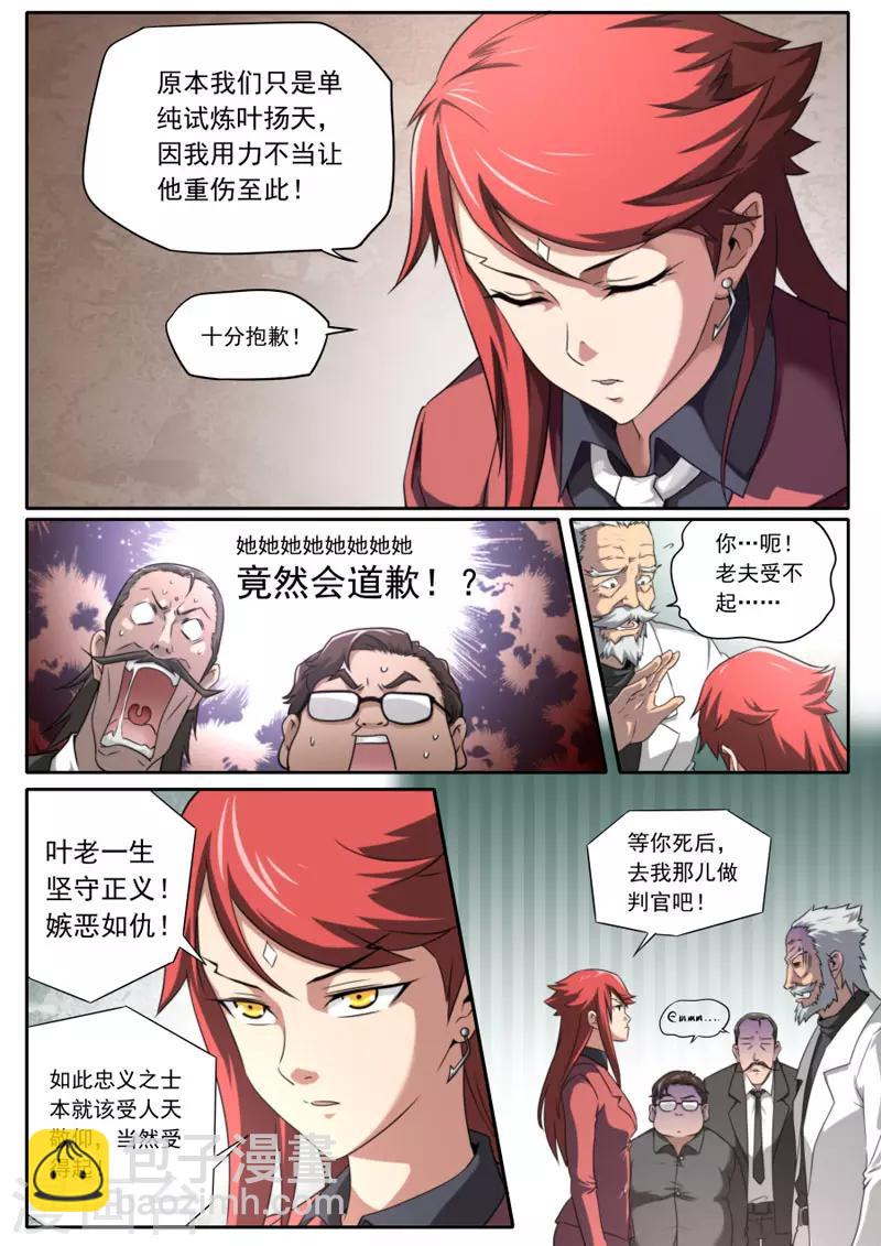 《兼职神仙》第101话 第19页