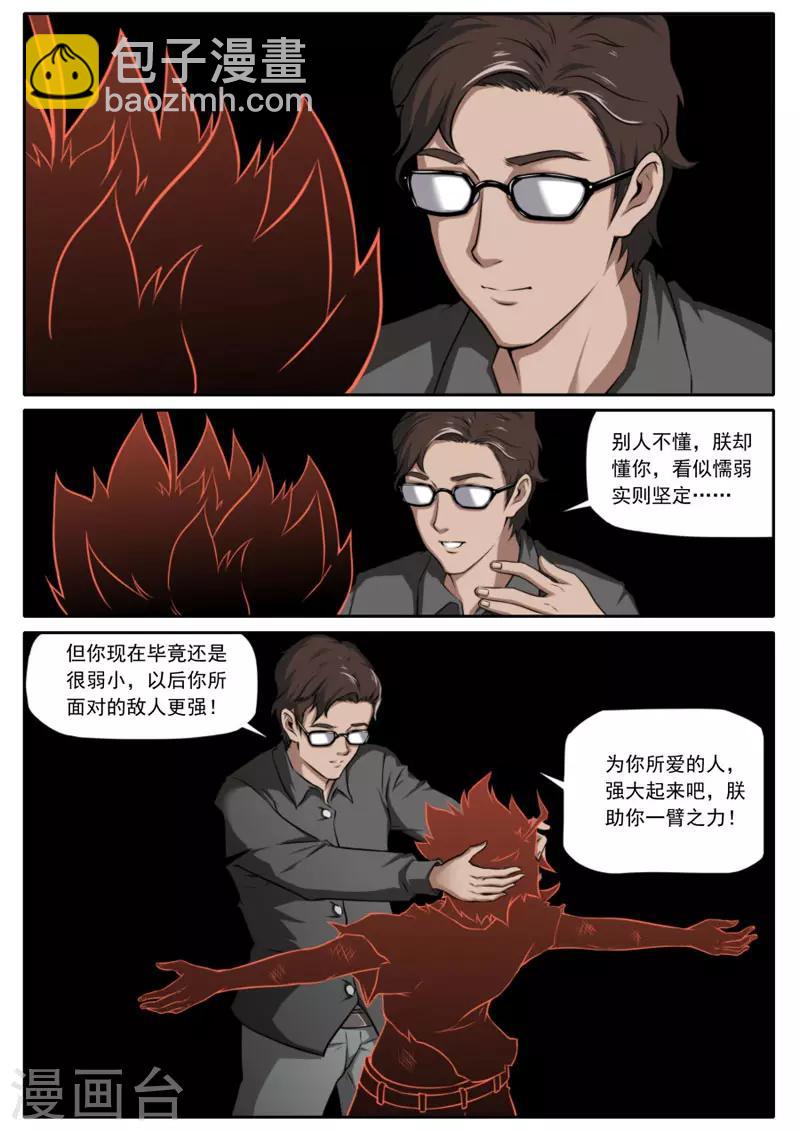 《兼职神仙》第101话 第2页