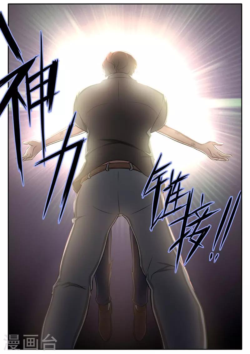 《兼职神仙》第101话 第3页