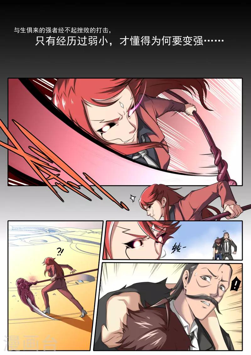《兼职神仙》第101话 第4页
