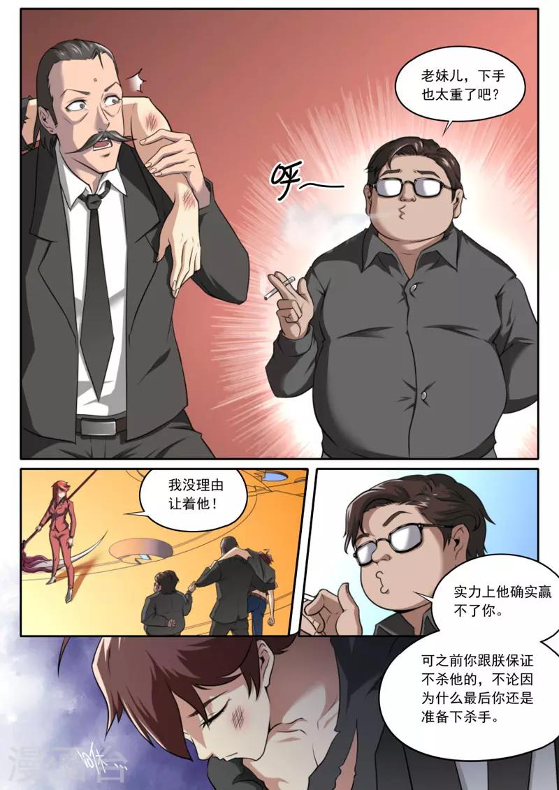 《兼职神仙》第101话 第5页