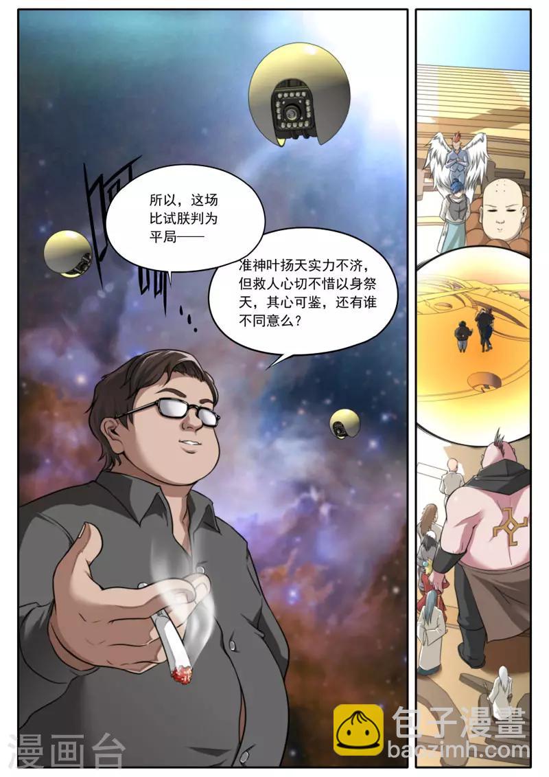 《兼职神仙》第101话 第6页