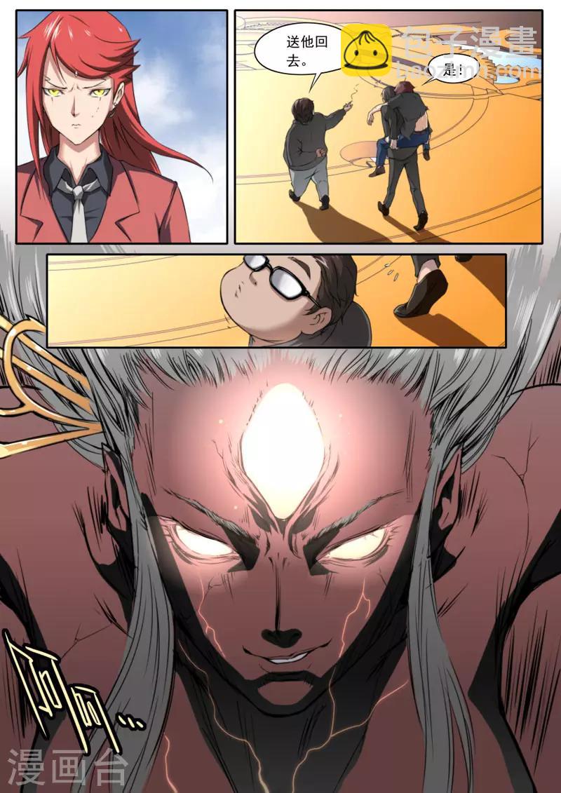 《兼职神仙》第101话 第7页