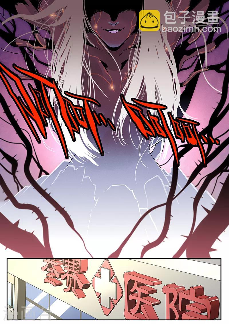 《兼职神仙》第101话 第8页