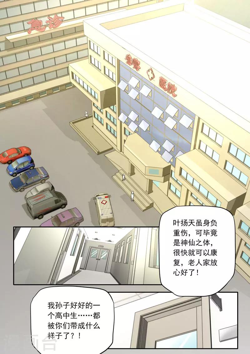 《兼职神仙》第101话 第9页