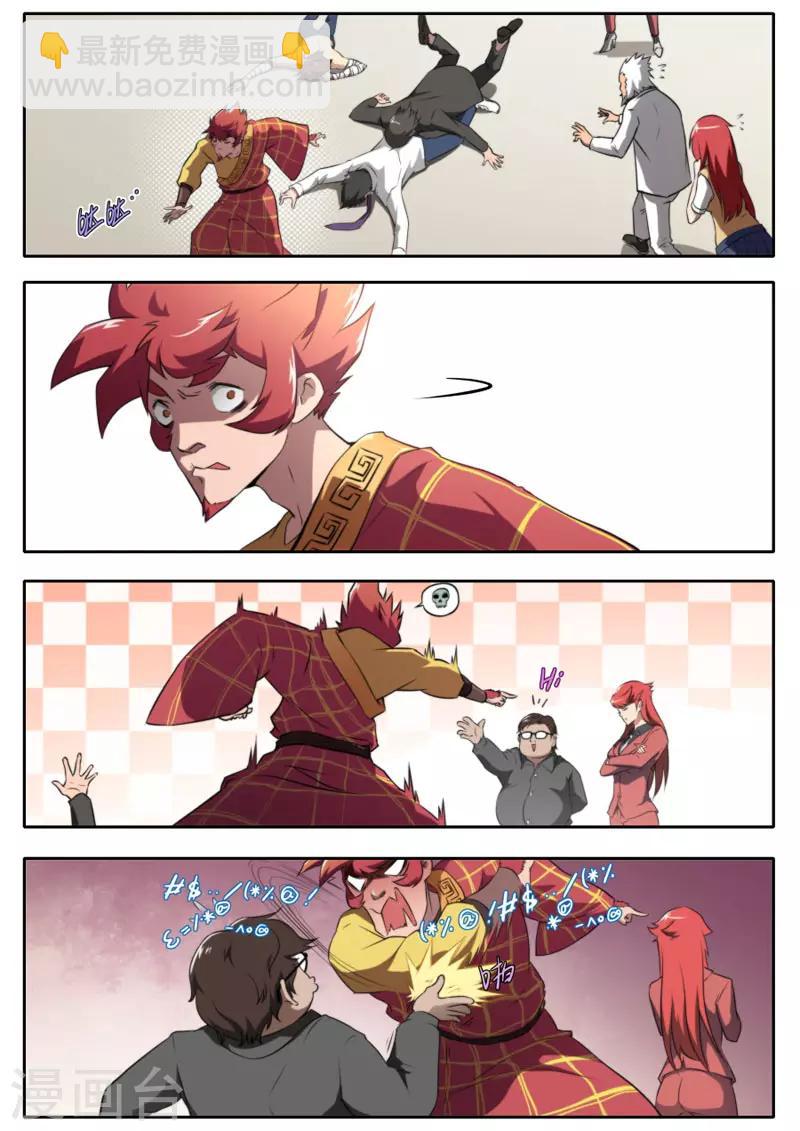《兼职神仙》第103话 第10页