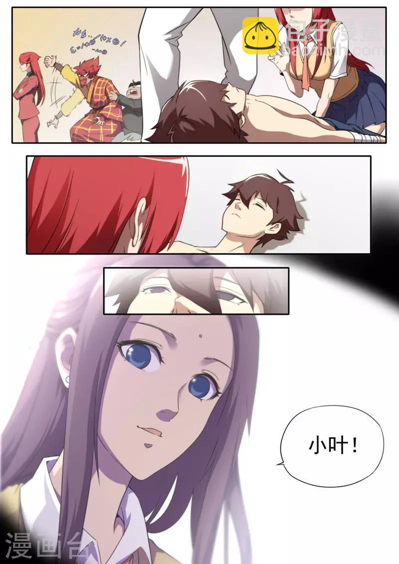 《兼职神仙》第103话 第11页